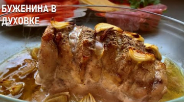 ⭐️БУЖЕНИНА  В ДУХОВКЕ ⭐️РЕЦЕПТ НА ПРАЗДНИК/ НОВОГОДНЕЕ МЕНЮ /МЯСО ПО-ОРЛОВСКИ /ROTI DE PORC ORLOFF