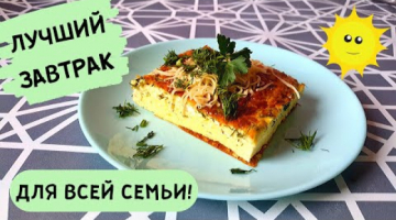 Быстрая Творожная Запеканка БЕЗ МУКИ!
