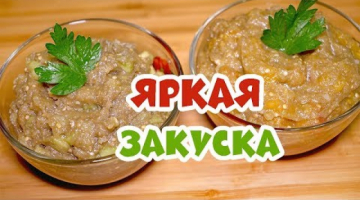 ИКРА ИЗ БАКЛАЖАНОВ! Отличный Рецепт любимой "заморской" Икры