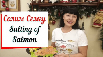 Как засолить семгу дома.Salting of salmon.Простой рецепт засолки.