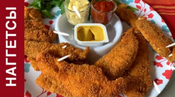 КУРИНЫЕ НАГГЕТСЫ. НАГГЕТСЫ В ДОМАШНИХ УСЛОВИЯХ. КУРИЦА В КЛЯРЕ. CHICKEN NUGGETS
