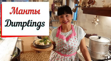 Манты. Бабушкин рецепт башкирских мантов. Dumplings
