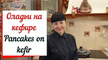 Оладьи на кефире. Pancakes on kefir. Простой детский завтрак.