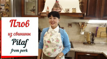 Плов дома - это просто.Pilaf from pork Секреты приготовления.