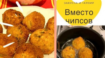 СЫРНЫЕ ШАРИКИ . Картофельные шарики. КАК СДЕЛАТЬ СЫРНЫЕ ШАРИКИ
