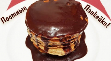 Вкуснейшие постные БАНАНОВЫЕ ПАНКЕЙКИ! Быстрый завтрак для бодрого утра